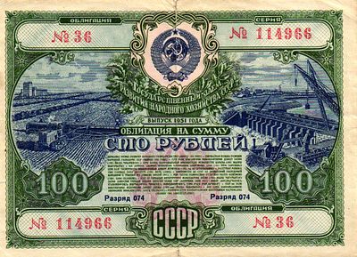 Облигация № 36 на сумму 100 рублей. Серия № 114966. Разряд 074. Выпуск 1951г. Вертикальная 
