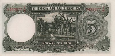 Китай. Бона номиналом 5 юаней. 1936г. № V422677 Размер: 15,6х7,8см.