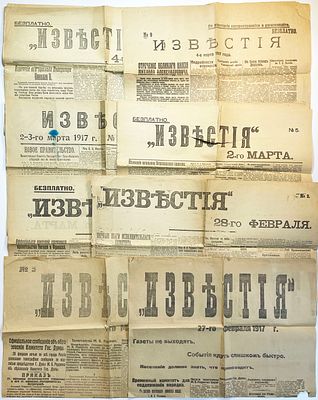 Подборка из восьми (8шт.) первых номеров легендарной газеты "Известия". №№ 2; 3; 4; 5; 6-7; 8; 