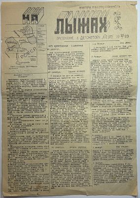 Приложение к детонатору "На лыжах". № 17 (93) 25 января 1929г., 1л.. Размер: 47х31,5см. 