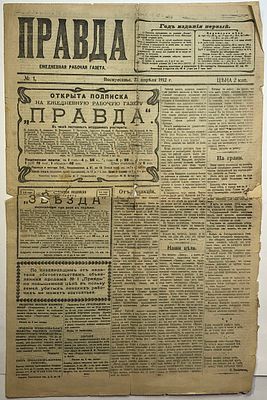Ежедневная рабочая газета "Правда". №1 от 22 апреля 1912г. В номере: "Рабочее движение"; 
