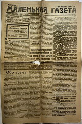 Маленькая газета. № 96 (895) от 27 апреля (10 мая) 1917г. В номере: "Торжественное заседание 