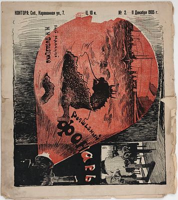 Журнал "Волшебный фонарь" №2. Изд. "К. Четвериков". СПб 1905г., 11стр.. Размер: 31х34,5см.. 