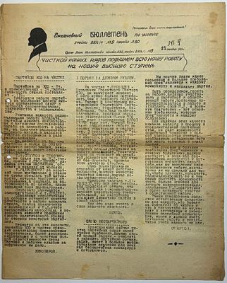Ежедневный Бюллетень по Чистке ячейки В.К.П. (б) № 9 штаба Л.В.О. № 4 за 22 октября 1933г.. 
