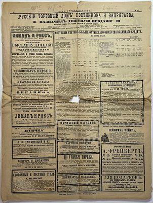 Политическая и литературная "Петербургская газета" № 287 за 1882г. (?). 1л. (5-6с.). Размер: 