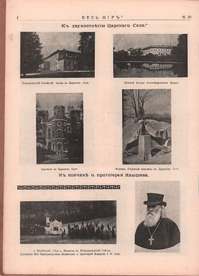 Два (2шт.) журнала "Весь мир". №№ 19; 20. Литературный, художественный, общественный и 