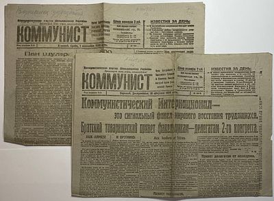 Две (2шт.) газеты "Коммунист". № 184 (15 августа 1920г.) и № 195 (1 сентября 1920г.). Орган 