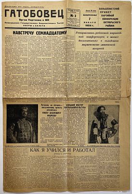 Газета "Гатобовец" № 3 от 7 января 1934г.. В номере опубликованы статьи: "Шириться творческий 