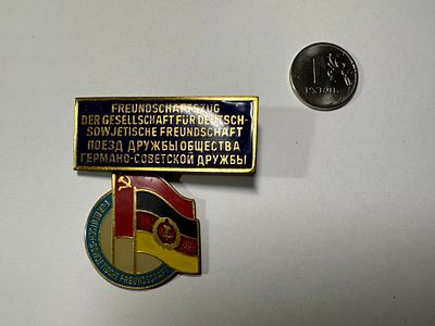 Нагрудный знак "Поезд дружбы общества Германо-Советской дружбы". Размер: 2х5см(верх) и 3х3,55см.