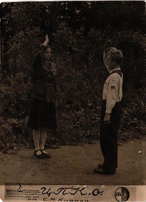 Фотография "ЦПКиО им. С.М.Кирова". 1946г. Размер 8 х 10,8 см