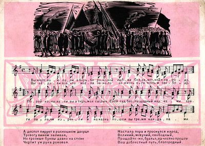 Почтовая карточка "Похоронный марш". Худ. А. Кравченко. М.: Изд. Музея Революции Союза ССР 