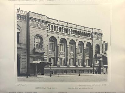 Фототипия "Сергиевская ул., д.№ 30". Конец 19 века.
Архитектор Арх. Петцольд.
Акад. арх. Б. Б. 