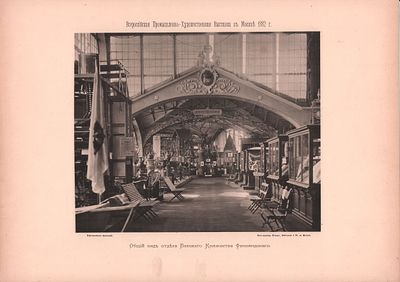 Фототипия "Общий вид отдела Великого Княжества Финляндского". Всероссийская 