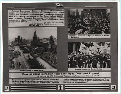 Фотография "Парад Победы 1945г.". ЦВММ. Размер: 30,5x23,7см. Замятости по краям.