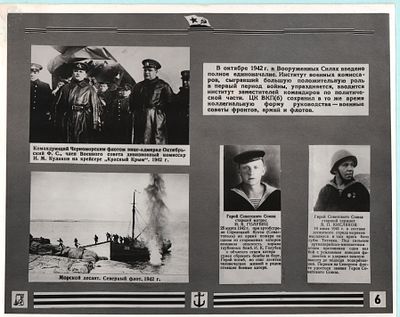 Фотография "Командующий Черноморским флотом вице-адмирал Октябрьский Ф.С., член Военного совета 