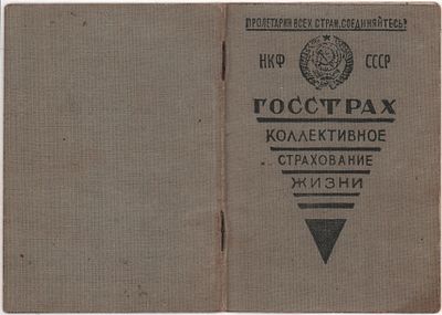 Страховое удостоверение серии Ж № 223559, выданное на имя Лапир Эльи Янкелевича 4.III.1940г. 