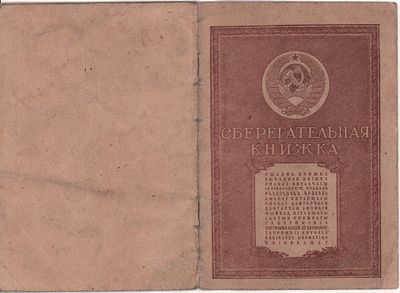 Сберегательная книжка на имя Иоселева Якова Хаимовича. Счет №197169. Выдана в Государственной 