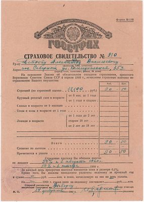 Страховое свидетельство №310 на имя Петрова Александра Васильевича на страхование строений и 