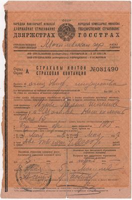 Страховая квитанция Серия А №081490, выданная на имя Лурье Г.Ш. 5 мая 1938г. Страхинспекцией 