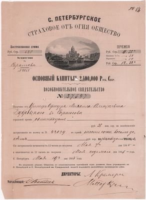 Возобновительное свидетельство № 37547 С.-Петербургского страхового от огня общества на сумму 