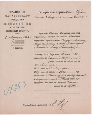 Расписка № 151, выданная 1 апреля 1886г. в г. Саратове Правлением Саратовского общества 