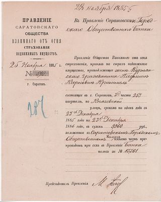 Расписка № 590, выданная 25 ноября 1885г. в г. Саратове Правлением Саратовского общества 