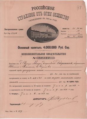 Возобновительное свидетельство № 411.583 Российского страхового от огня общества на сумму 3500 