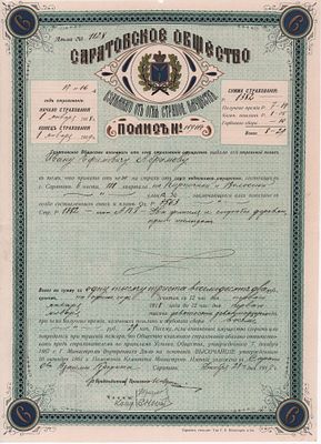 Полис № 159114 Саратовского общества взаимного от огня страхования имущества на имя Абрамова 
