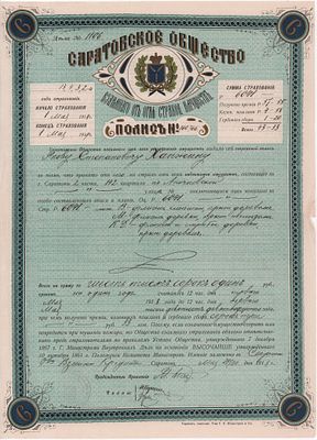 Полис № 160766 Саратовского общества взаимного от огня страхования имущества на имя Ханжина 
