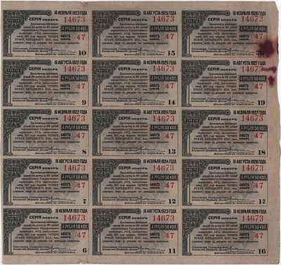 Купоны на 4 рубля 50 копеек от билета в 200руб. нарицательных государственного внутреннего 4 