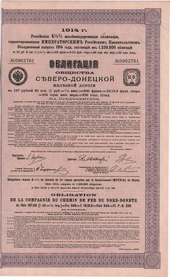 Облигация на предъявителя № 0962761 Общества Северо-Донецкой железной дороги на сумму 187 