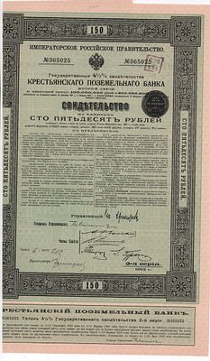 Свидетельство № 365025 на капитал 150 рублей Крестьянского Поземельного Банка. 1912г. Размер: 