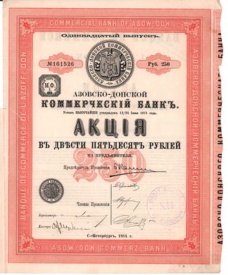 Акция на предъявителя № 161526 на сумму в 250 рублей Азовско-Донского Коммерческого Банка. С 