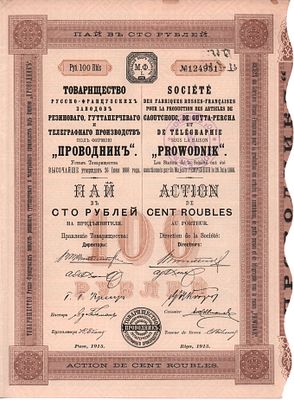 Пай № 124951 в сто рублей на предъявителя. Товарищество русско-французских заводов. С купонами. 