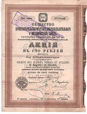 Акция на предъявителя № 088838 на сумму в сто рублей Брянского рельсопрокатного 