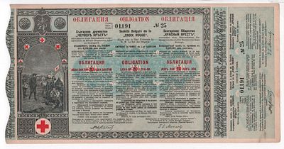 Облигация Болгарского общества "Красный крест" серии 01.191 № 25.на сумму 20 золотых левов. 