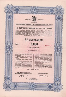 Болгария. 5 % облигация на предъявителя серии Б № 057491 на сумму 3000 левов. С купонами. София 