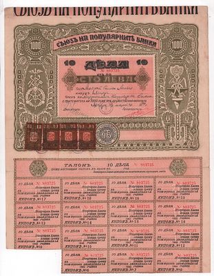 Акция № 803725 номиналом 100 левов болгарского народного банка. С купонами. 1940г. Размер: 36 