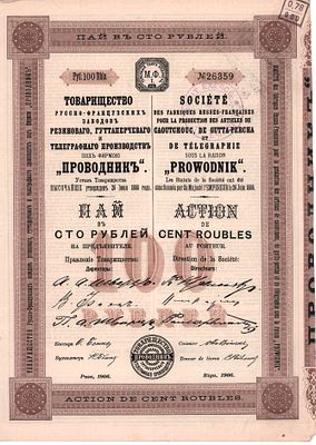 Пай на предъявителя № 26359 на сумму в 100 рублей Товарищества Русско-французских заводов 