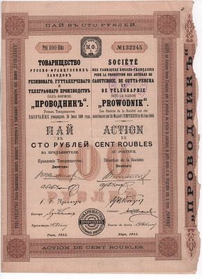 Пай на предъявителя №132245 на сумму в 100 рублей Товарищества Русско-французских заводов 