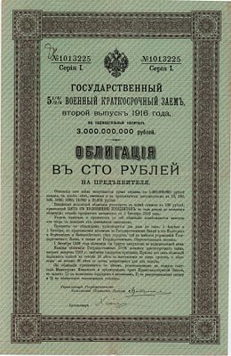 Облигация в сто рублей на предъявителя. Серия I №1013225. 1916г. Размер: 19,7х30,5см. 