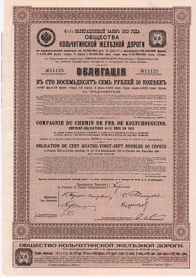 Облигация №11125 Общества Кольчугинской железной дороги на 187 рублей 50 коп. 1913г. Размер в 