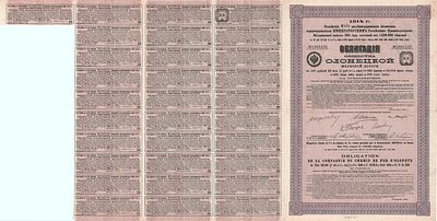 Облигация №1085135 Общества Олонецкой железной дороги на 187 рублей 50 коп. 1914г. Размер в 