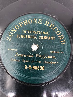 Пластинка "Елена, марш и Лезгинка Наурская. Собств. орк "Зонофон"". ZONOPHONE RECORD. RUSSIAN 
