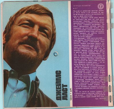 Ежемесячный звуковой журнал "Кругозор" за июнь 1973г. с 6-тью пластинками. Звуковые страницы 