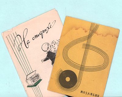Две пластинки (2шт.): 1."Мозамбик". Новый кубинский танец. 33 оборота; 2."На отдыхе". Вальс. 33 