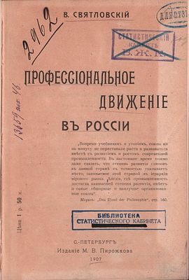 В. Святловский "Профессиональное движение в России". Ст. каб. "Б.Ж.К.". Изд. "М.В. -во 