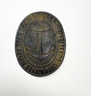 Бляха (знак лоцмана). Лицевая сторона - в центре адмиралтейский якорь по овалу надпись: "С.П. 