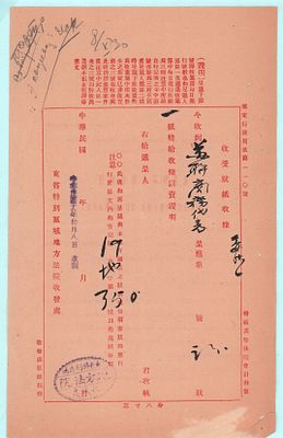Китай. Документ "Квитанция в получении прошения". 1930г. Размер: 17,5х27,5см. Небольшие надрывы 