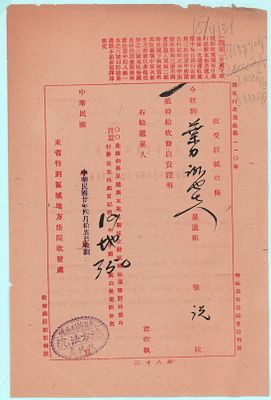 Китай. Документ "Квитанция в получении прошения". 1931г. Размер: 18,5х29см. Небольшие надрывы 